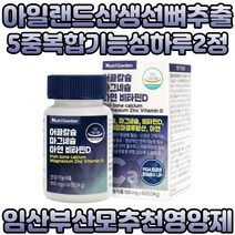 현대인 한쪽눈떨림 아연 마그네슘 비타민 칼슘 폴리감마글루탐산 뼈와 치아형성 신경 근육 기능 유지 골다공증발생 위험 감소에 도움 복합 기능성 맞춤영양제