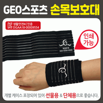 손목밴드 팔목보호대 관절보호대 아대 임산부 스포츠 헬스 회사원 손목아플때, 무릎보호대
