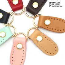 마크라메 뜨개 재료 가방 연결고리 가죽D링(1쌍묶음세트), 모카, 1개