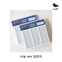 수능 omr 답안지 2P 학생메모지 뜯어쓰는메모지 메