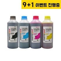 [9+1] 프리즘 벌크잉크 HP8100/8600/캐논MB시리즈 호환 1리터 (HP9010), 파랑 (HP9010/PH-174C)(염료)