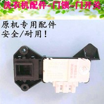 세탁기 월풀 WFS1065CSWFS10788S1075WFS1070CW 롤러 현관자물쇠 문 스위치 2523432054, 본상품