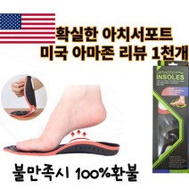 족저근막염 평발 요족 군화 간호화 족궁보조구 에어깔창 쿠션 군화 기능성 plantar fasciitis, XL290~310, 1개