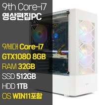 디오테라 인텔 9세대 게이밍PC 롤 오버워치2 로아 배그 컴퓨터 디아블로2 캐드 포토샵 프리미어 영상편집용 데스크탑 본체, 02_9세대 Core-i7 영상편집PC