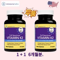 비타민K2 600mcg MK4 MK7 메나퀴논 이노빅스랩스 90캡슐 2통