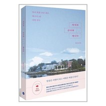 서준도서 아이와 간다면 캐나다, [단일상품], 9791140700240