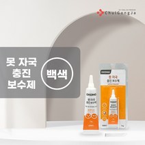 철공자닷컴 오공 못자국 충진제 15ml 석고보드 아트월 구멍 크랙 벽 메꾸미 실크 벽지 보수, 포장형 10개입 EA + 캔디