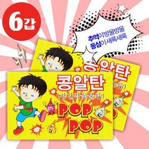 폭죽놀이 6입 콩알탄 폭죽 폭죽파는곳 폭죽세트폭죽놀이 폭죽세트 폭죽파는곳 폭죽 콩알탄, 본상품