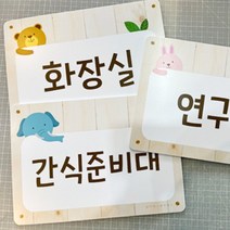 어린이집 반패 반이름 명패 유치원 포맥스 문패 3개, 코끼리