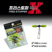 후지토 프리스토퍼X 엑스 한치오모리그채비 갑오징어 쭈꾸미 다운샷 원투, 프리스토퍼 X - 3개입