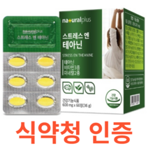 내츄럴플러스 스트레스 엔 테아닌 식약처 식약청 인정 인증 해썹 haccp 긴장 완화 6가지 복합기능성 비타민 미네랄 발레리안 캐코마일 시계꽃 타우린 추출분말 감태, 60정X1개