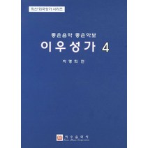 이우성가 4, 이우음악사