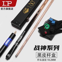 카본큐대 카본 브롬달 모글레이 개인 당구 큐 상대 영어 작은 머리 스누커 중국 스타일 볼 블랙 클럽 블랙 볼 패스 폴, God of War ⅠThrough로드로드 박스