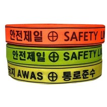 웨빙코리아 안전웨빙띠 라인마킹 노랑38x100