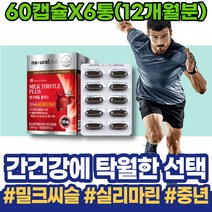 기운이없을때 밀크씨슬복용시간 야근 손상 간기능보조제 여자 해독제 남자 간영양제추천 70대 포우먼 코스트코 음주 아빠 ALT 어르신 간해독 과음 AST 간건강 간기능개선 만성