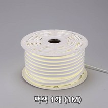 네온플렉스 led간접등으로 led네온 플렉시블led 논네온 경관조명 상가 간접조명 휘어지는 led바 줄네온, 네온플랙스 백색 1M