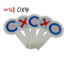 게임용OX판(5개입)양면, 본상품선택