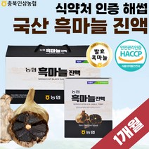 국내산 농협 발효 흑마늘 진액 흙마늘 액기스 국산 마늘즙 마늘진액 당귀 프리미엄 숙성 혹마늘 40대 50대 맛있는 건강 음료 부모님 선물 세트 친척 명절 여성 남자 온가족 엑기스