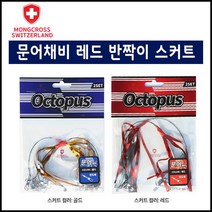 몽크로스 문어채비 반짝이 스커트 돌문어 피문어 대왕문어 루어낚시 2개입