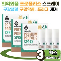 목이 칼칼 따끔 간편 휴대 뿌리는 프로폴리스 스프레이 청소년 성인 온가족 자일리톨 멘톨 구강 건강 청결 악취 입냄새 제거 토탈케어 효능 효과 플라보노이드 플로폴리스 프로폴리