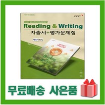 [선물] 2023년 동아출판 고등학교 영어 독해와 작문 자습서+평가문제집 (Reading and Writing 권혁승 교과서편) 1~3학년, 영어영역