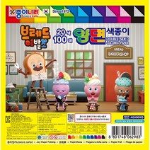 종이나라 브레드이발소 20색 100매 양면색종이 / 종이접기 캐릭터색종이 학습교구