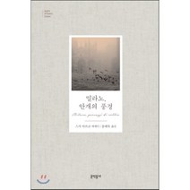 [낮은산]염치와 수치 : 한국 근대문학의 풍경, 낮은산