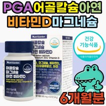 nk세포 칼마디아 칼맥디 폴리감마글루탐산 PGA 홈쇼핑 보스웰리아 msm 엠에스엠 초록입홍합 상어연골 울금 복합물 글루코사민 마그네슘 비타민D 아연 비소성 어골칼슘 선물 추천