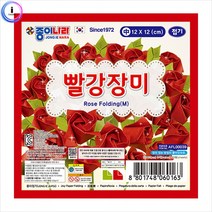 종이나라 빨강장미접기중 BK, 상세페이지 참조