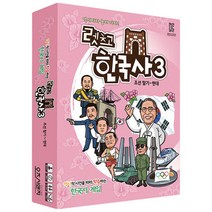 보드게임몰 렛츠고 한국사 3 (조선말기~현대), 단품없음