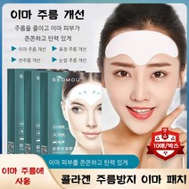 (10매/박스)콜라겐 주름방지 이마 패치 이마 주름 패치, 5g/봉지 10매/박스*4