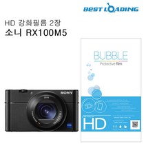 힘찬상회_버블 HD 강화필름 2장 소니 RX100M5 액정필름_힘찬Hcmar+ㅋ, 단일상품^, 단일상품^