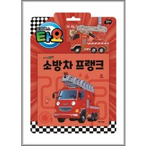 타요 자동차 토이북 소방차 프랭크
