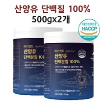 발효유청단백질 발효단백질 완전단백질 산양유 중쇄지방산 락토페린 가루 분말