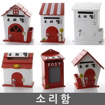 소리함 건의함 학교폭력신고함 고객소리함 소통함 소리함 칭찬함 의견함 고충처리함 제안함 제안함, 자물쇠 장미 옐로우 - 소리함