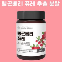 링곤베리 퓨레 추출 분말 파우더 식물성 에스트로겐 SECO 퀸즈베리, 1개, 100g