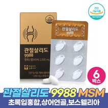 프리미엄 옵티 엠에스엠 MSM 2000mg 관절살리도 구구팔팔 관절 연골 건강 도움 줄수있는 건강기능식품, 30정 x 6개