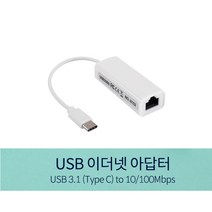 LG그램 삼성 노트북 휴대폰 스마트폰 플렉스 인터넷 연결 랜젠더 노트북 랜선연결 렌포트 컨버터 RJ45 포트 휴대폰 갤럭시 노트 아이폰