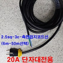 위너스-20a av메타 전류측정 전압측정 알루미늄멀티탭 단자대형-조립용멀티탭-제작용 멀티텝 전선없음(전선을 추가 구매하면 조립하여 발송 전선 만 구매시 멀티탭없는 전선만 발송함), 전선2.5sq-6m