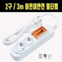2구 3m 짧은멀티탭 고용량멀티탭 아기멀티탭 안전멀티탭 기숙사멀티탭 기숙사멀티탭, 1개