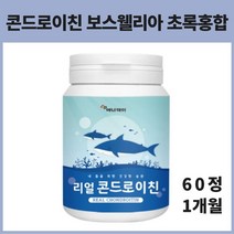 콘드로이친 청상어연골 뮤코다당단백 GREENSHELL MUSSEL 보수엘리아 정 어른선물