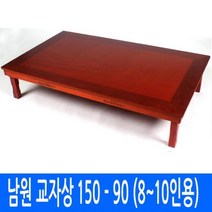 [남원공방] 전통 칠기 밥상 남원 교자상 150 90cm ( 8∼10인용), 단일속성