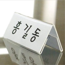 [P1D] 아크릴스탠드 투명 양면 테이블텐트 3개 메뉴꽂이 POP / 아크릴 스탠드 꽂이 테이블 메뉴판 음식점 가게 레스토랑 사무실 어린이집 유치원 카페 커피숍 메뉴꽂이 메모 보드 클립 ( P1D / 991247EA ), 본상품선택