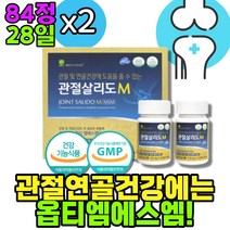 식약처인증 JOINT 손목 연골 무릅 관절에좋은영양제 조인트케어 연골 무릎이시큰 조인트엠에스엠 디메틸설폰 글루코사민 조인트 먹는유황 허리 프리미엄 관절에좋은식품 부모님 노인
