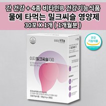 간 기능 저하 개선제 간장 질환 ALT 수치 간 손상 회복 술 알콜 해독 작용 기운이 없을때 피곤할때 과로 만성 피로 회복제 체력 보충 영양제 밀크씨슬 실리마린 130mg 30포, 1개
