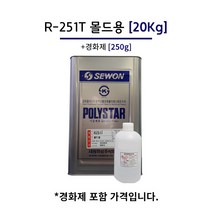 세원화성 R-251T 20kg 몰드용 포리스타 유리섬유 호마이카 FRP수지, 1개