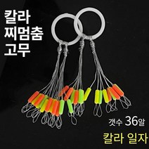 999피싱 칼라 고탄성 찌멈춤고무 유동찌고무 찌스토퍼, 1개