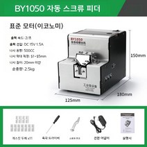 나사 기계 스크류 배열 피더 볼트 체결기 자동 공급장치, BY-1050표준