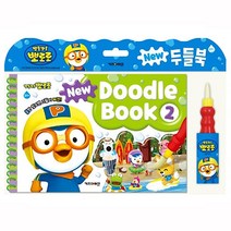 뽀로로색칠공부 NEW 두들북 2 워터페인팅북 색칠하기도안 컬러링북 유아 노인치매 초등학생그림그리기