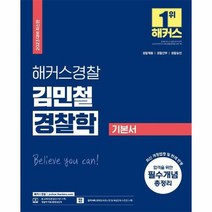 김민철해커스 판매 TOP20 가격 비교 및 구매평